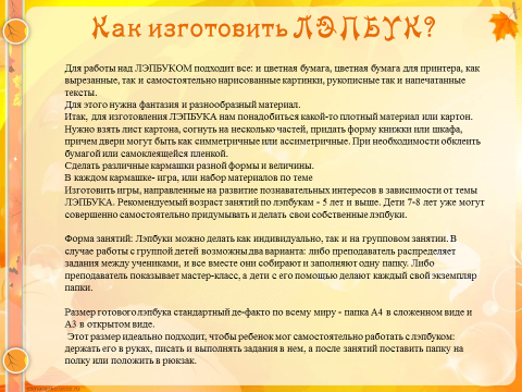 «Что такое лэпбук и как его создать?»