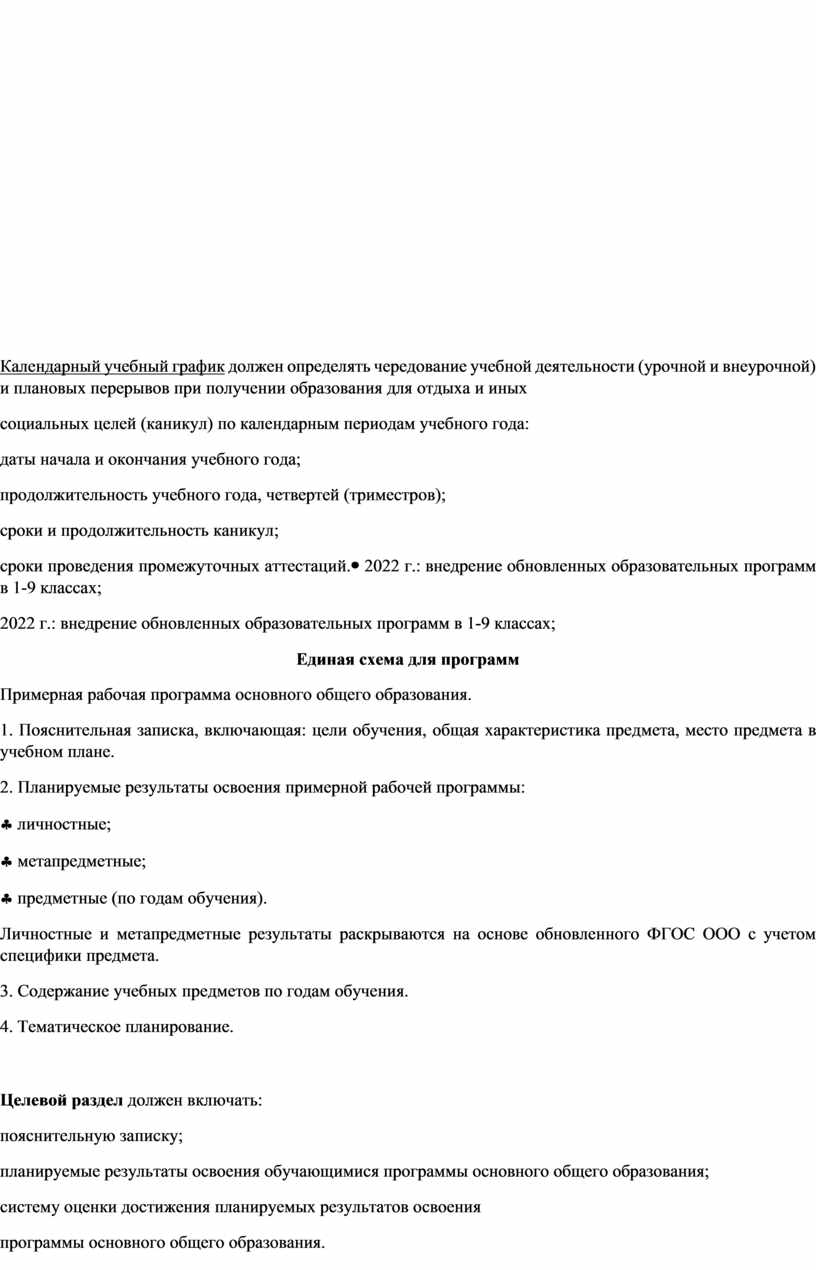 Практическая работа № 1 Изучите содержание обновленных ФГОС НОО, ФГОС ООО  на основе сравнительного анализа ФГОС НОО 200