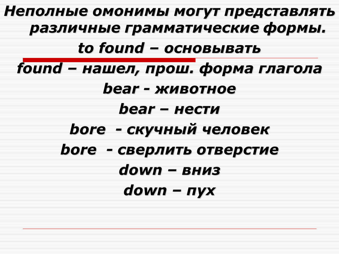 Подобрать слова омонимы