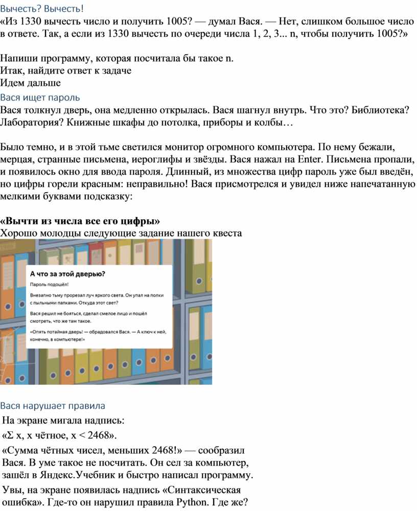 Технологическая карта урока на тему: Решение задач с использование циклов.  Яндекс-Учебник Квест решение задач