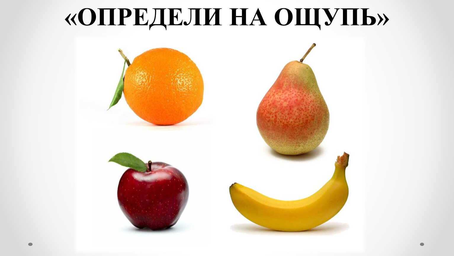 Банан, апельсин ананас, яблоко, слива, груша