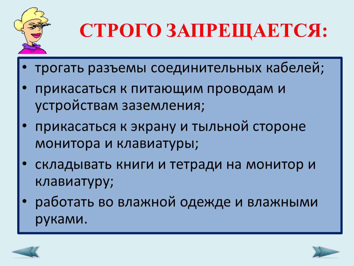 Можно ли прикасаться к питающим проводам и проводам заземления