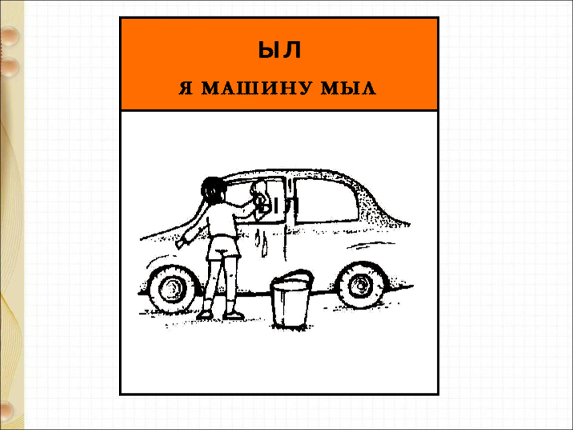 В орлов кто первый с михалков бараны р сеф совет презентация 1 класс