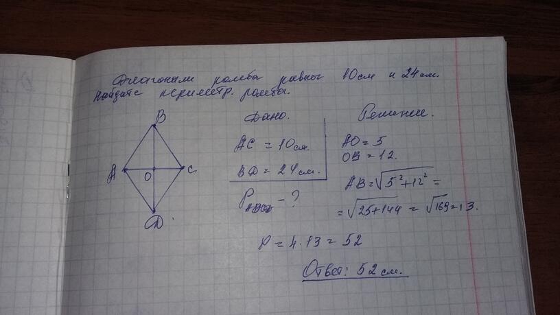 Диагонали ромба равны 8 и 10