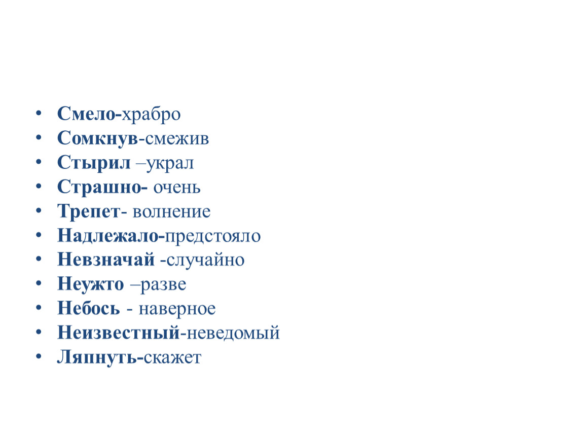 Подбери к слову храбрый синоним. Смелый Храбрый отважный. Смелый и Храбрый разница.