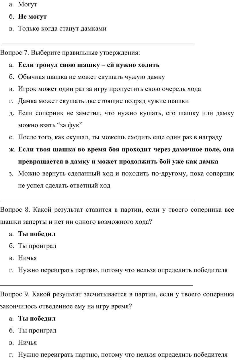 Методическая разработка «Знакомство с правилами шашек»