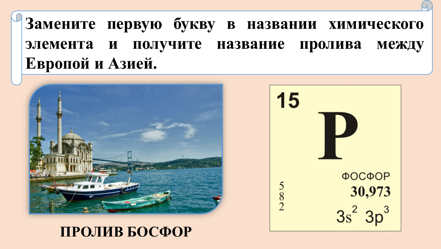 Лишь буквы. Заменив первую букву в названии химического элемента. Заменив первую букву в названии химического элемента полу. Название благородного металла замените первую букву. В названии благородного металла замените первую букву и получите.