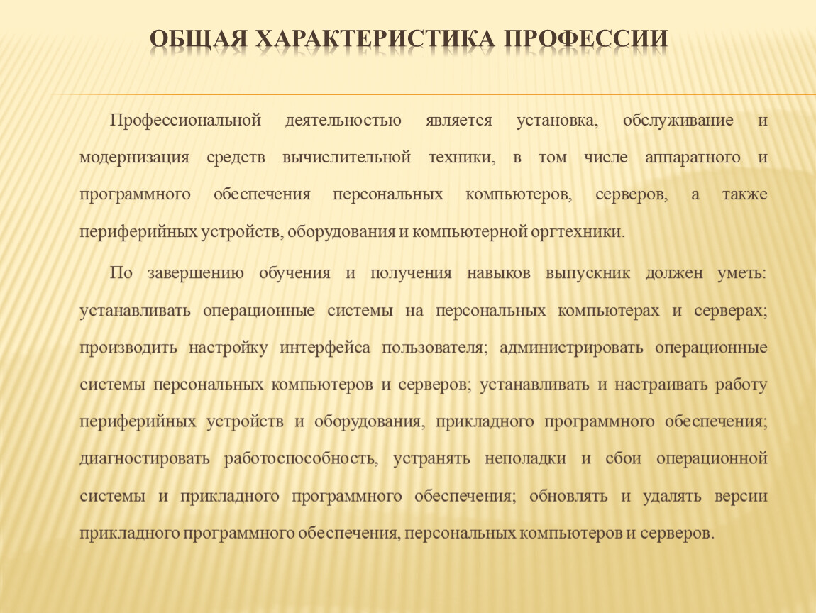 Характеристика профессии. Общая характеристика профессии. План характеристики профессии. Производственная характеристика профессии дизайнер. Производственная характеристика профессии менеджер.