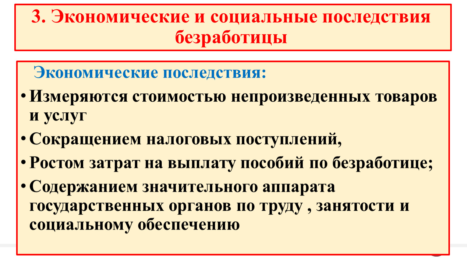 Каковы ее причины и социальные последствия. Последствия социального неравенства. Экономические последствия и социальные последствия безработицы. Какие экономические и социальные последствия безработицы. Социальные последствия безработицы.