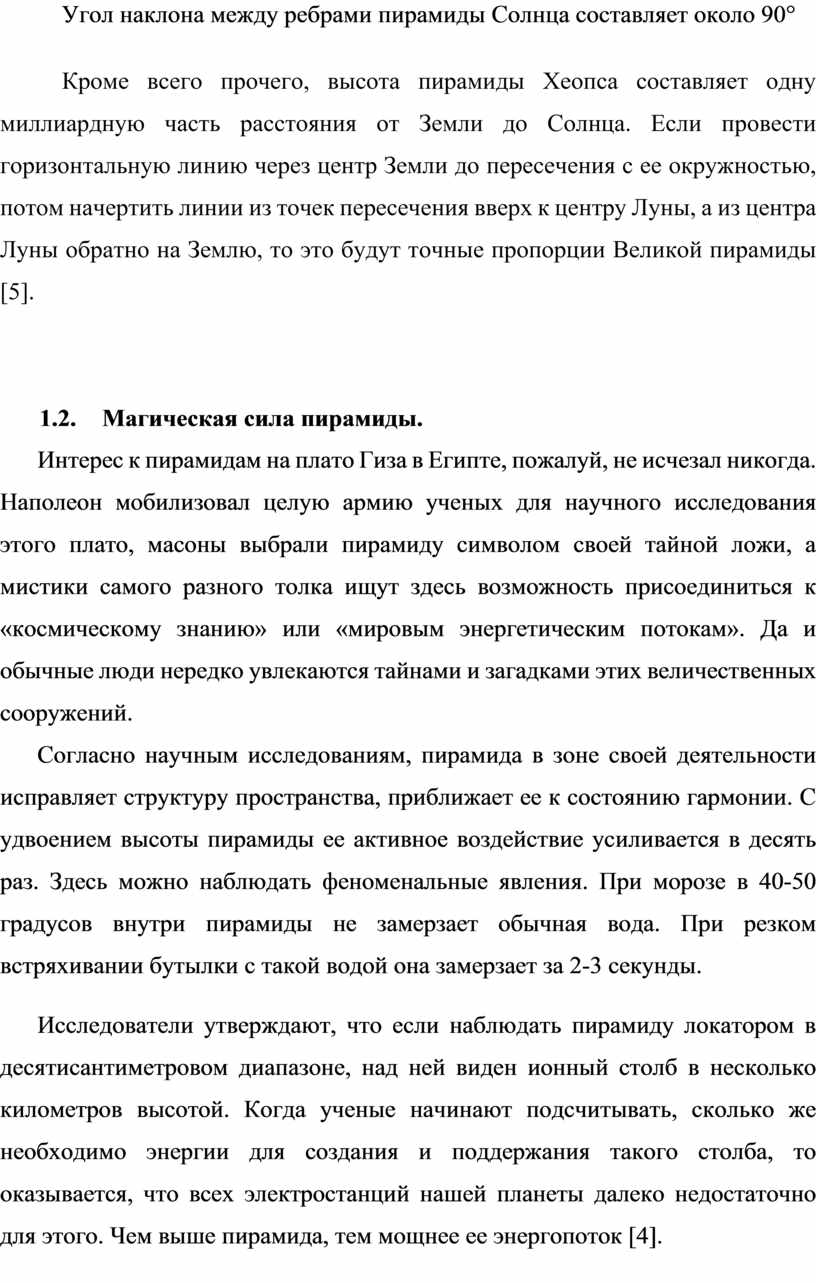 Исследовательская работа на тему 