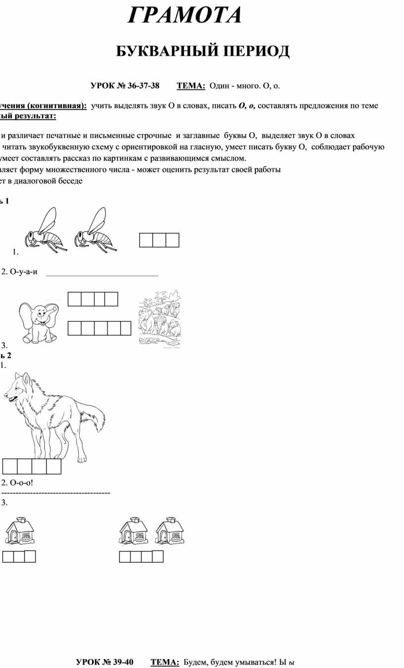 Разноуровневые задания по грамоте для 1 класса