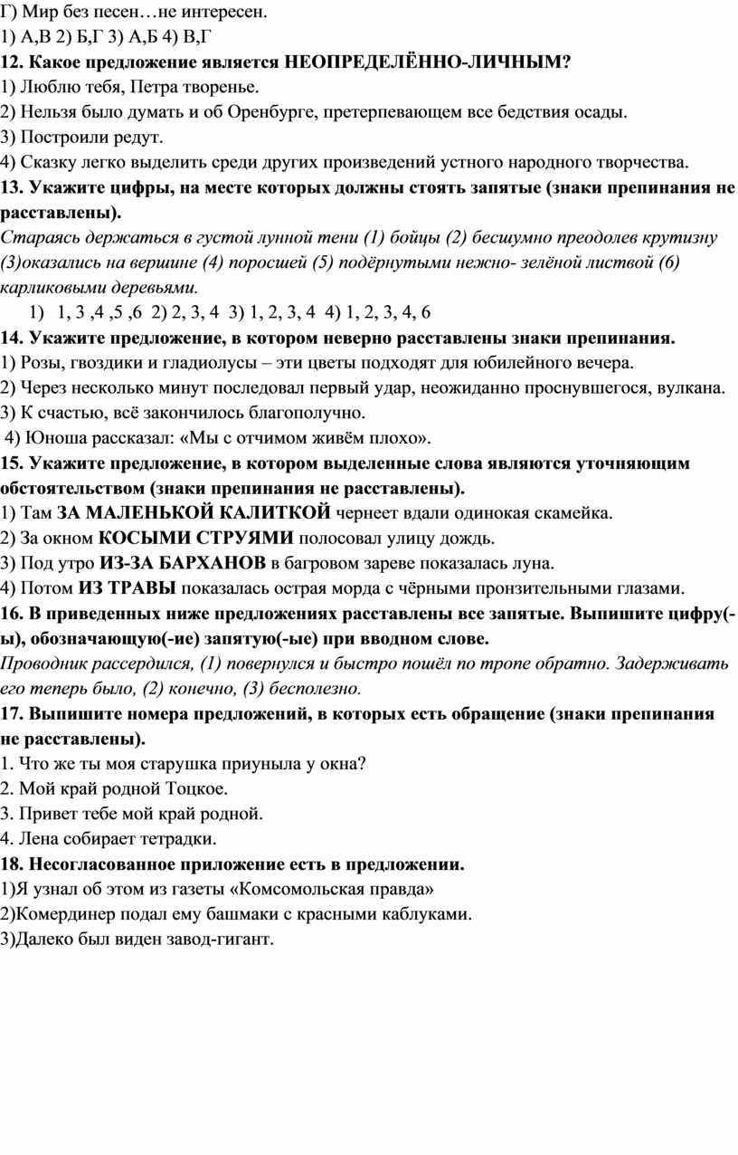 Тестирование по русскому языку за 8 класс