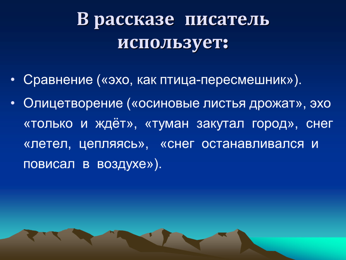 Приемы писателей. Корзина с еловыми шишками олицетворения. Корзина с еловыми шишками олицетворения и эпитеты. Корзина с еловыми шишками Паустовский олицетворения. Сравнение и олицетворение в рассказе корзина с еловыми шишками.