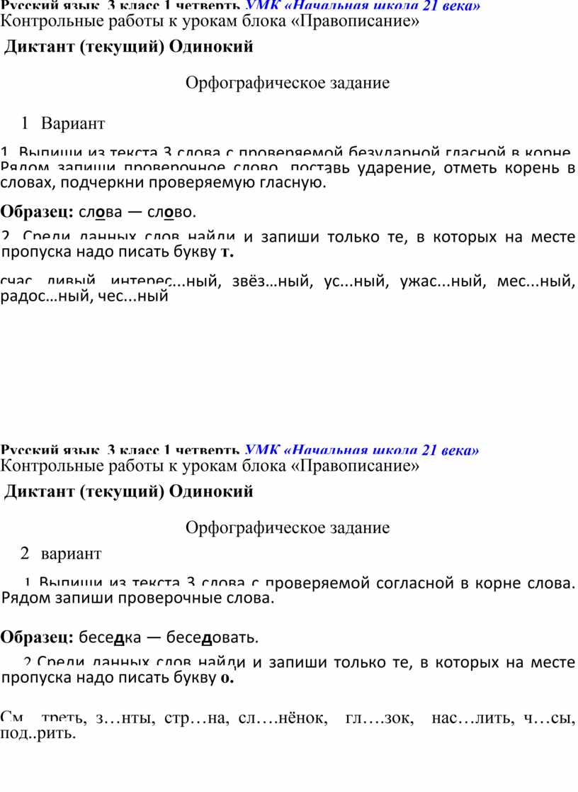 Русский язык 3 класс 1 четверть УМК «Начальная школа 21 века»