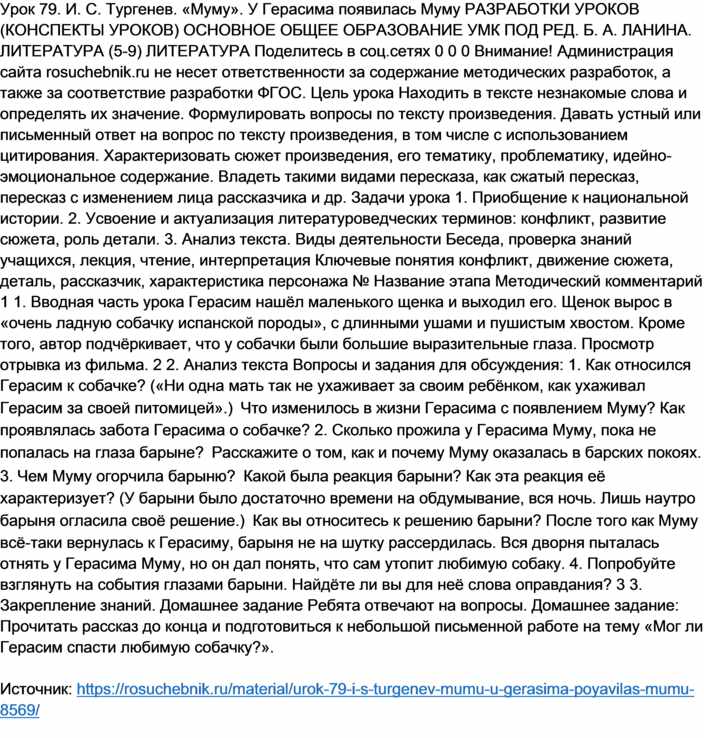 Ответ на вопрос чему посвящен рассказ муму. Пересказ на тему Муму Тургенев 5 класс. Пересказ рассказа Муму 5 класс. Пересказ рассказа Муму. Сжатый пересказ Муму.