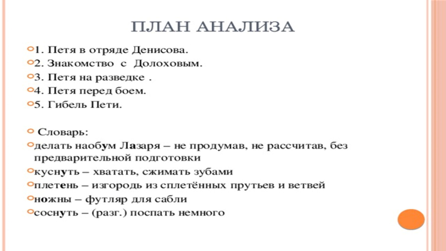 План к рассказу арно в сокращении