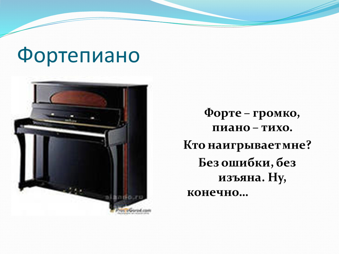 Чем отличается рояль от пианино. Загадка про фортепиано. Загадка про пианино. Загадка про фортепиано для детей. Загадка про пианино для детей.