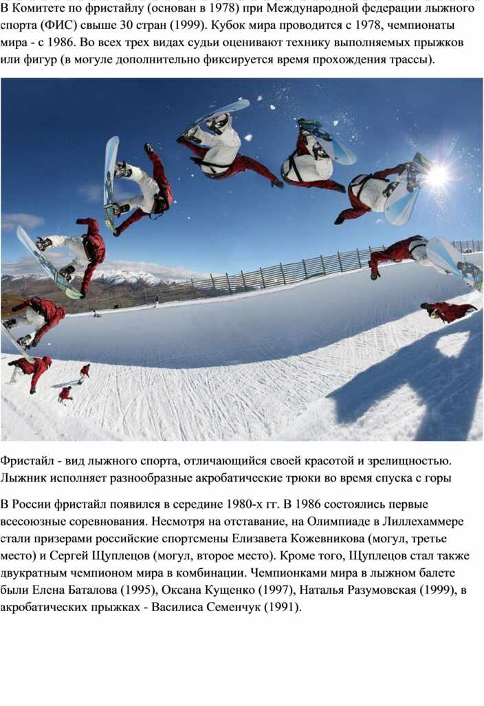 Лыжный Спорт Правила Соревнований Реферат