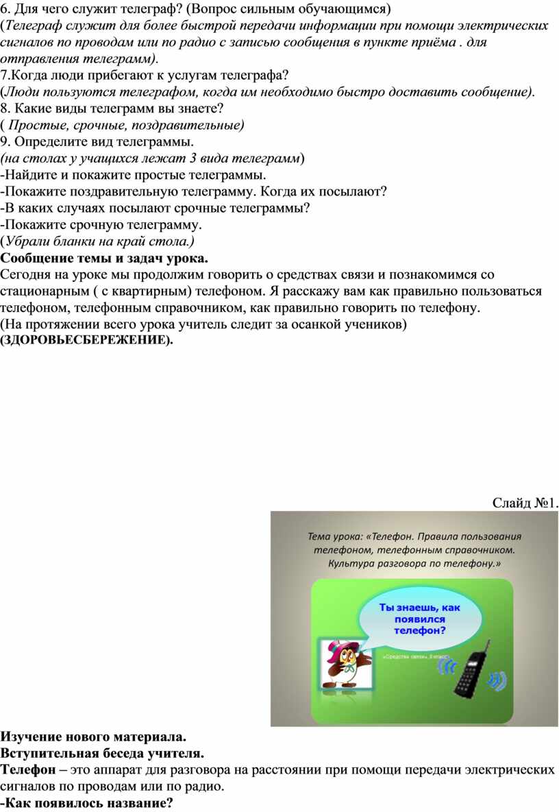 Телефон. Правила пользования телефоном, телефонным справочником. Культура  разговора по телефону».