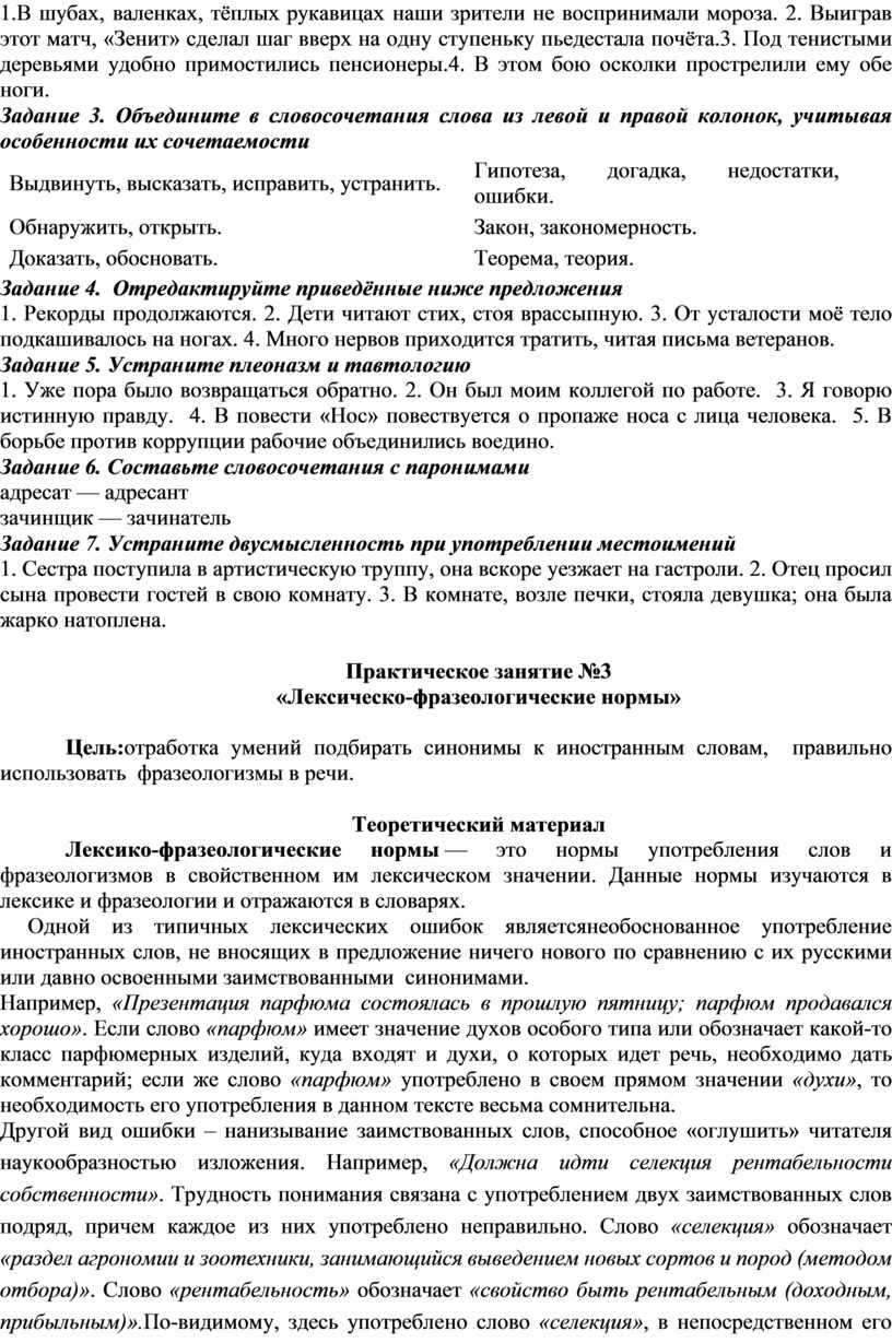 Устраните ошибки связанные с сочетаемостью слов. Бесплатный доступ к контрольной работе