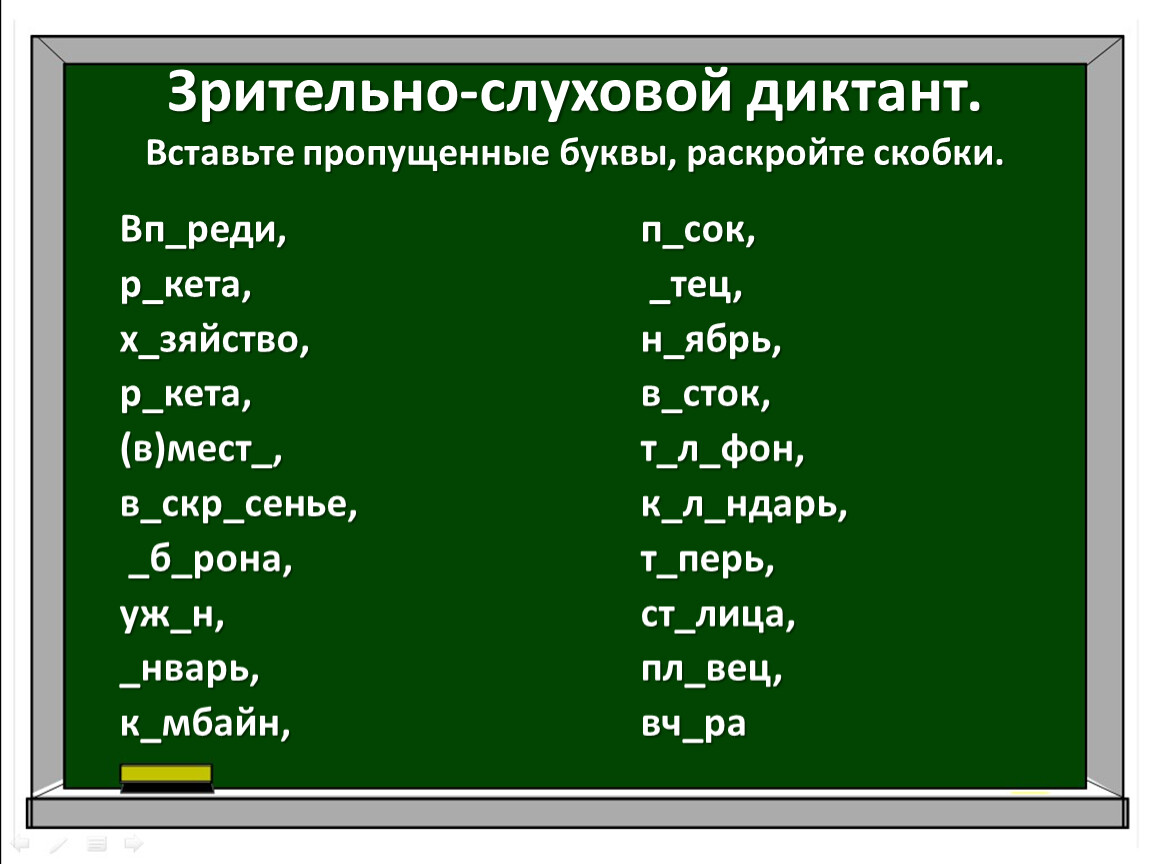 Словарная работа на уроках русского языка 4 класса