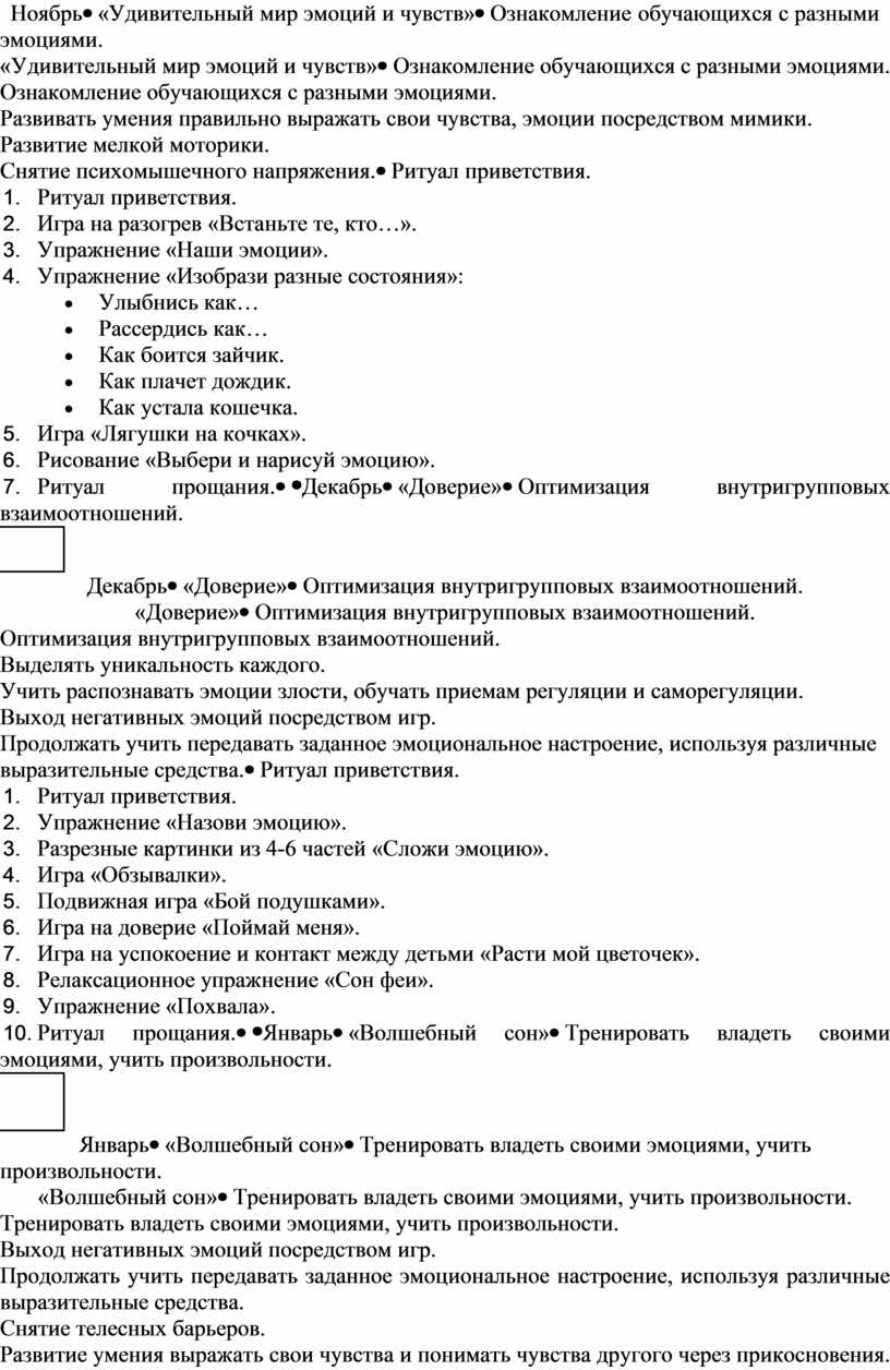 КОРРЕКЦИОННО-РАЗВИВАЮЩАЯ ПРОГРАММА «РАЗВИТИЕ ЭМОЦИОНАЛЬНО-ВОЛЕВОЙ СФЕРЫ  МЛАДШИХ ШКОЛЬНИКОВ»