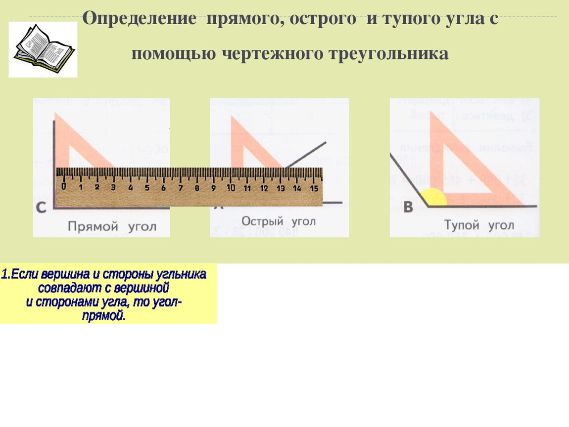 Презентация виды углов 4 класс начальная школа 21 века