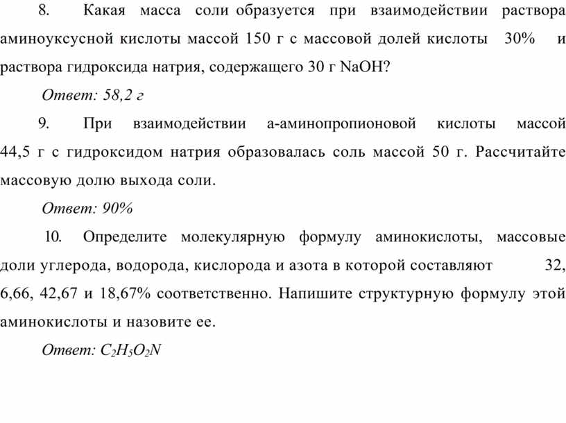 Вычислите массу соли образовавшейся