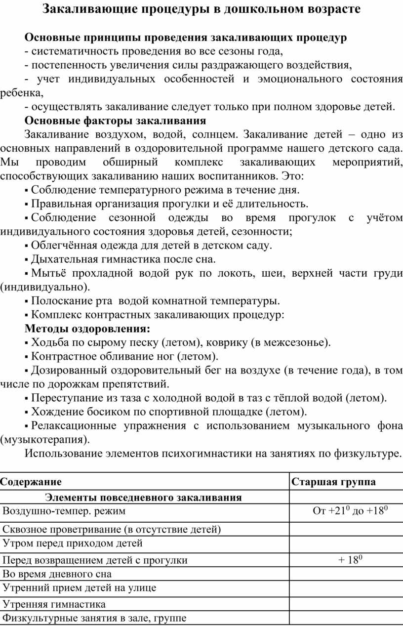 Закаливающие мероприятия для детей дошкольного возраста с ограниченными  возможностями здоровья и с сохранным развитием