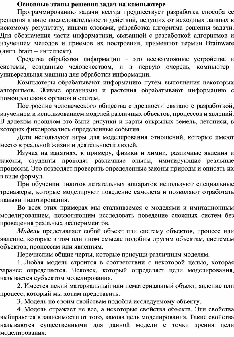 Этап подготовки документа на компьютере при котором вы просматриваете его исправляете ошибки