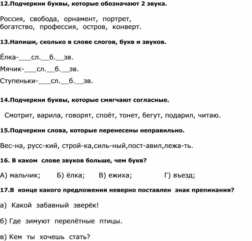 Подчеркни слова которых первая буква обозначает. Подчеркни буквы которые обозначают два звука. Подчеркнуть буквы которыми обозначены звуки. Подчерки в слове букву которой обозначен. Подчеркнуть буквы , обозначающую два звука.