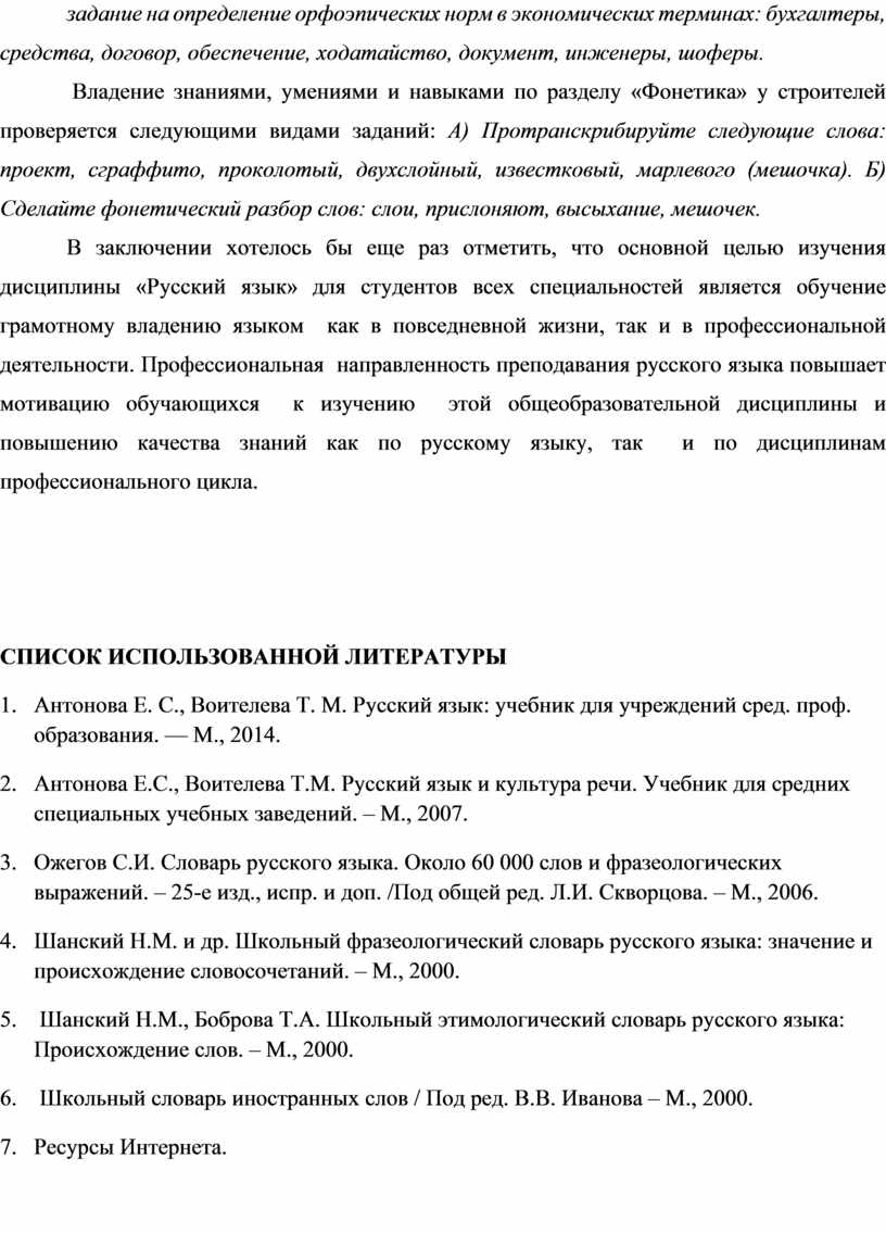 Профессиональная направленность на уроках русского языка