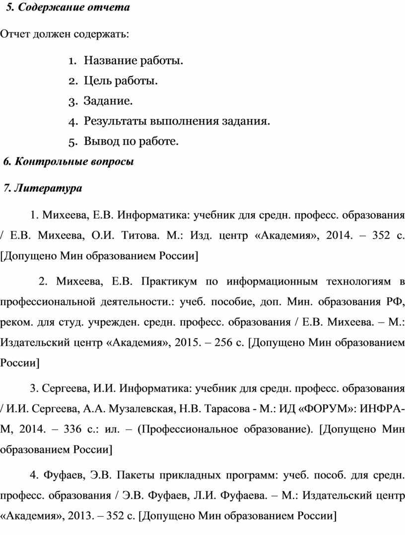 Практическое занятие №8. ТЕМА: «Создание и форматирование таблиц в  текстовом документе».