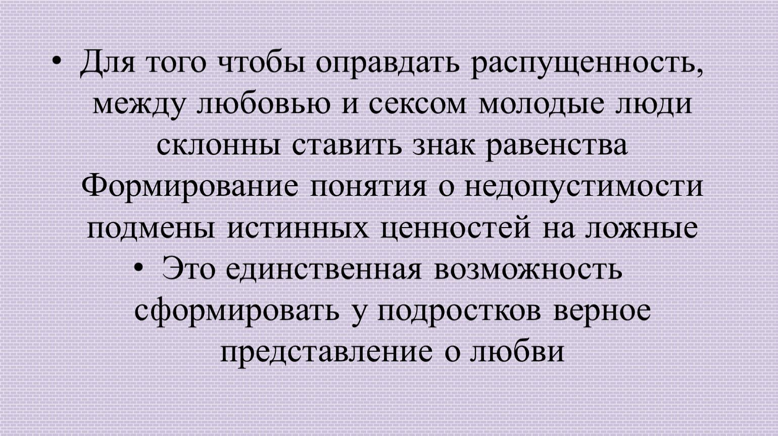 Роль взаимоотношений в формировании репродуктивной функции обж 9 класс презентация