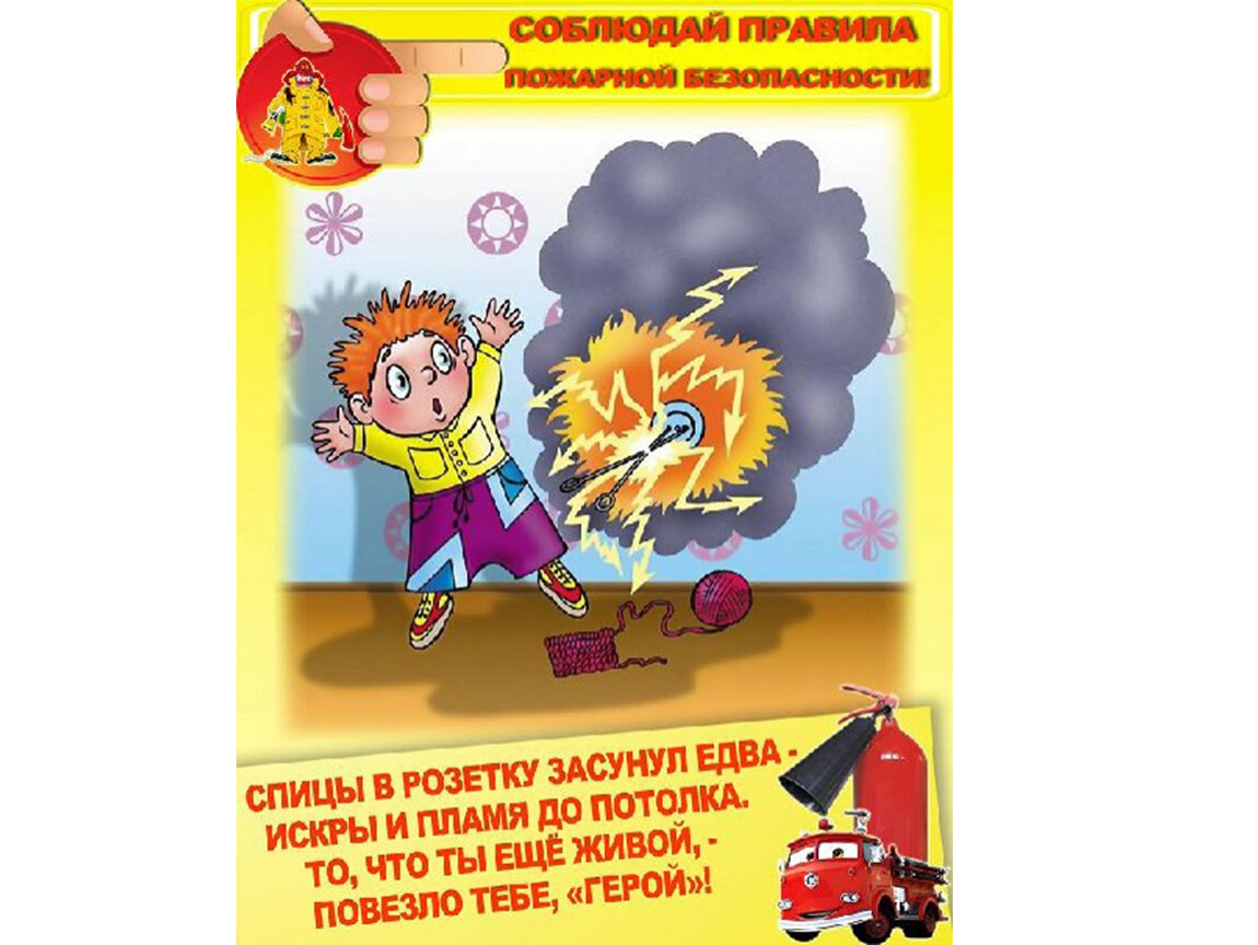 Детям о правилах пожарной безопасности в картинках
