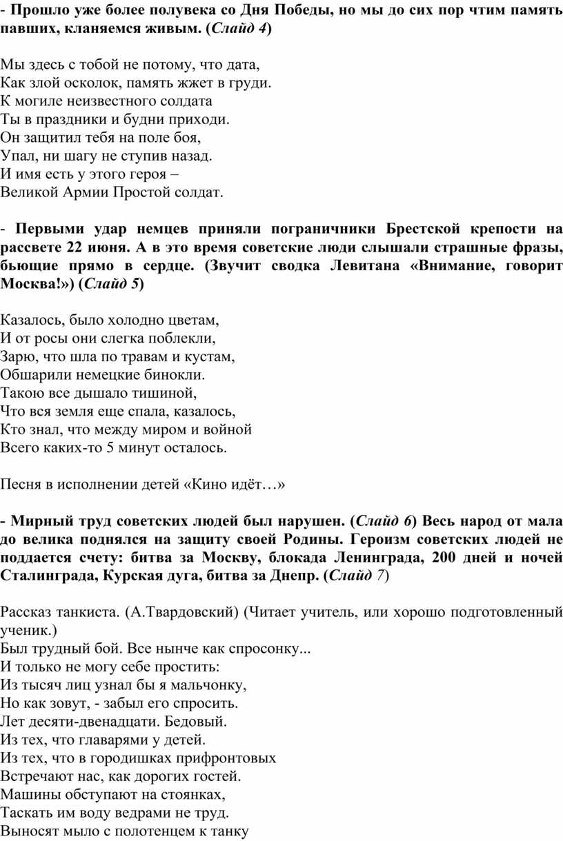 Классный час, посвященный Дню Победы. 2 класс