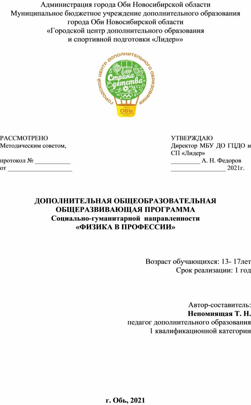 Администрация города Оби Новосибирской области