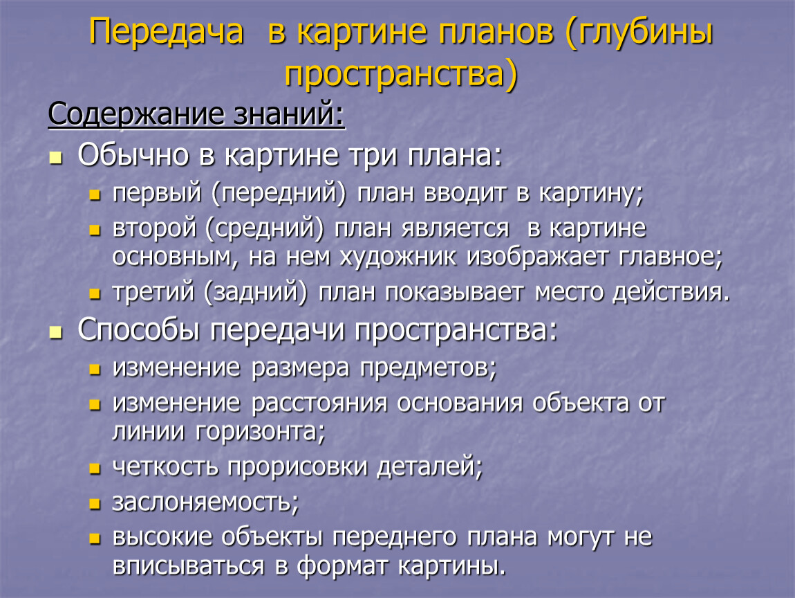 Сколько планов. Способы передачи глубины пространства. Средний план картины. Пространственные планы в живописи. Способы передачи глубины пространства в композиции.