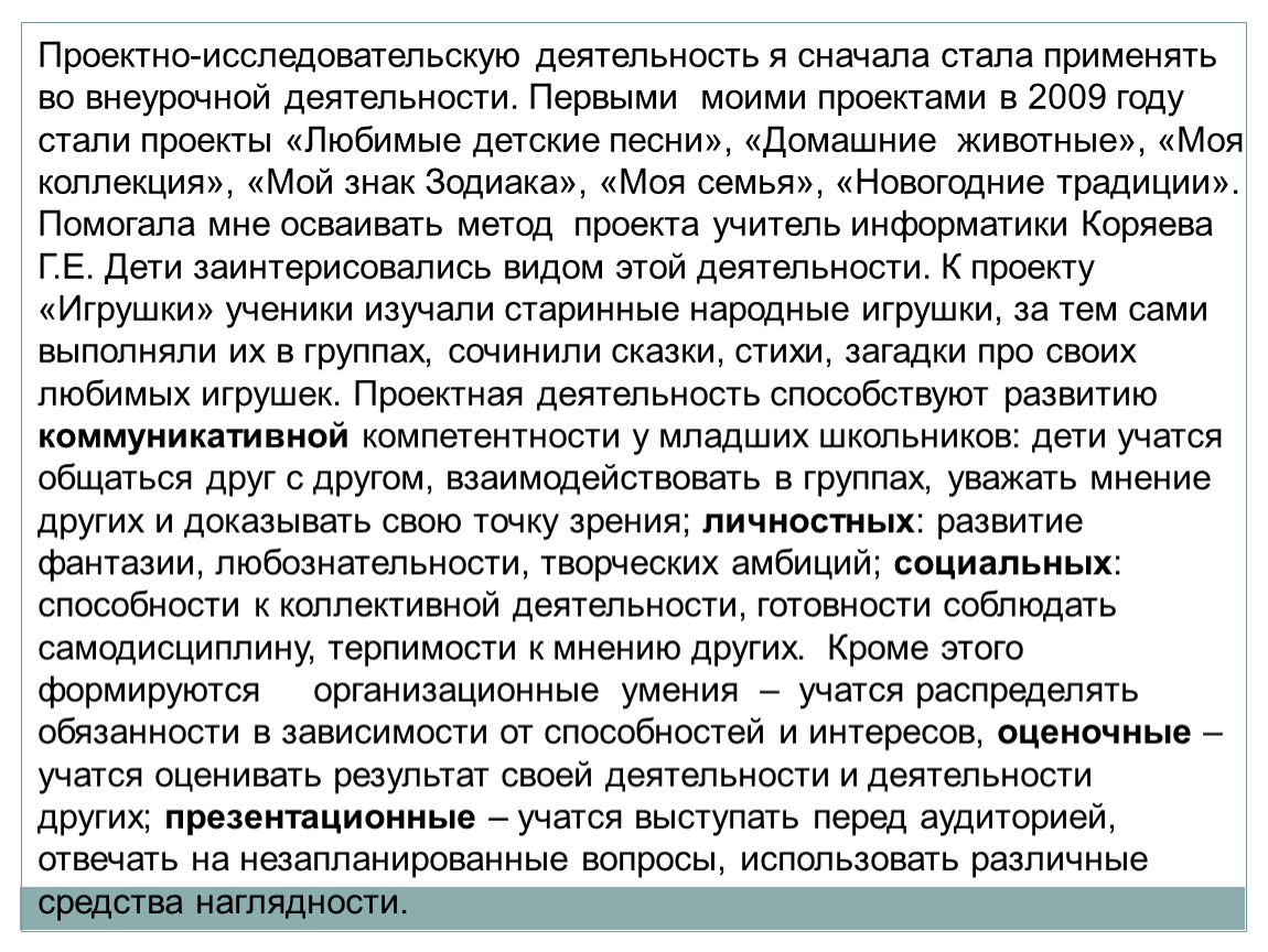 Обобщение опыта работы по проектной деятельности в начальной школе.