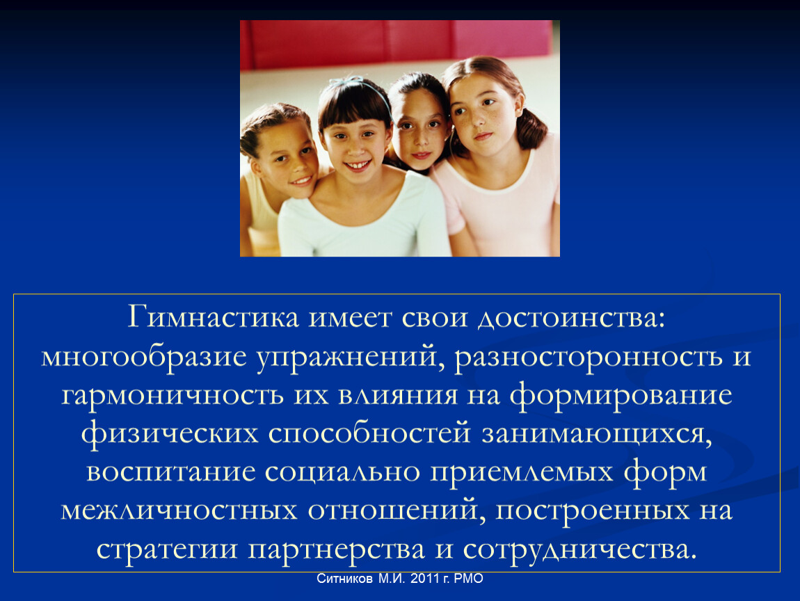 Кто занимался воспитанием. Достоинства гимнастики. Преимущества гимнастических упражнений. Доклад по физкультуре на тему гимнастика 3 класс. Какими качествами должен обладать гимнаст.