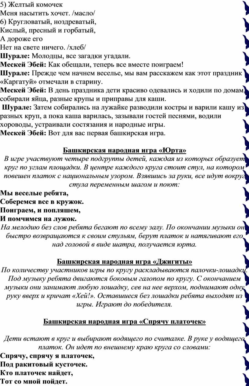 Сценарий развлечения с использованием регионального компонента 