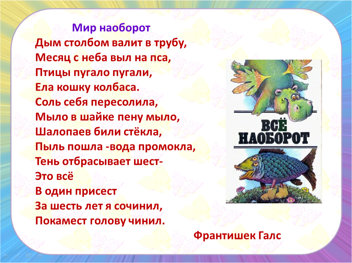 Р сеф веселые стихи 3 класс школа россии технологическая карта