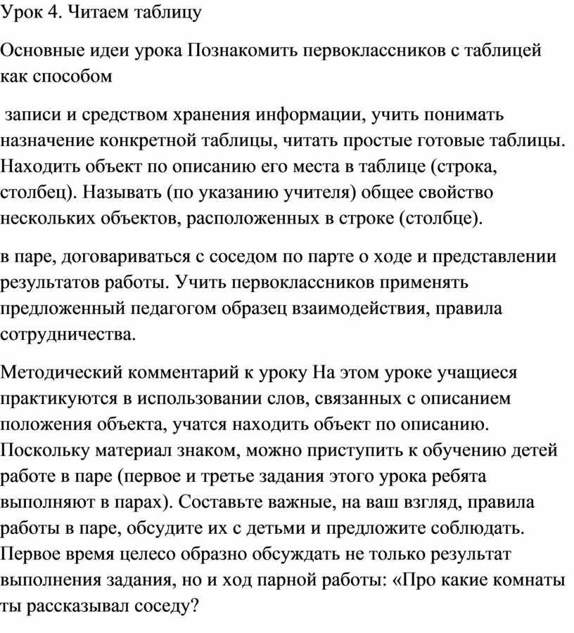 С соседом по парте заполните таблицу при заполнении второй колонки используйте пункт 6 параграф 14