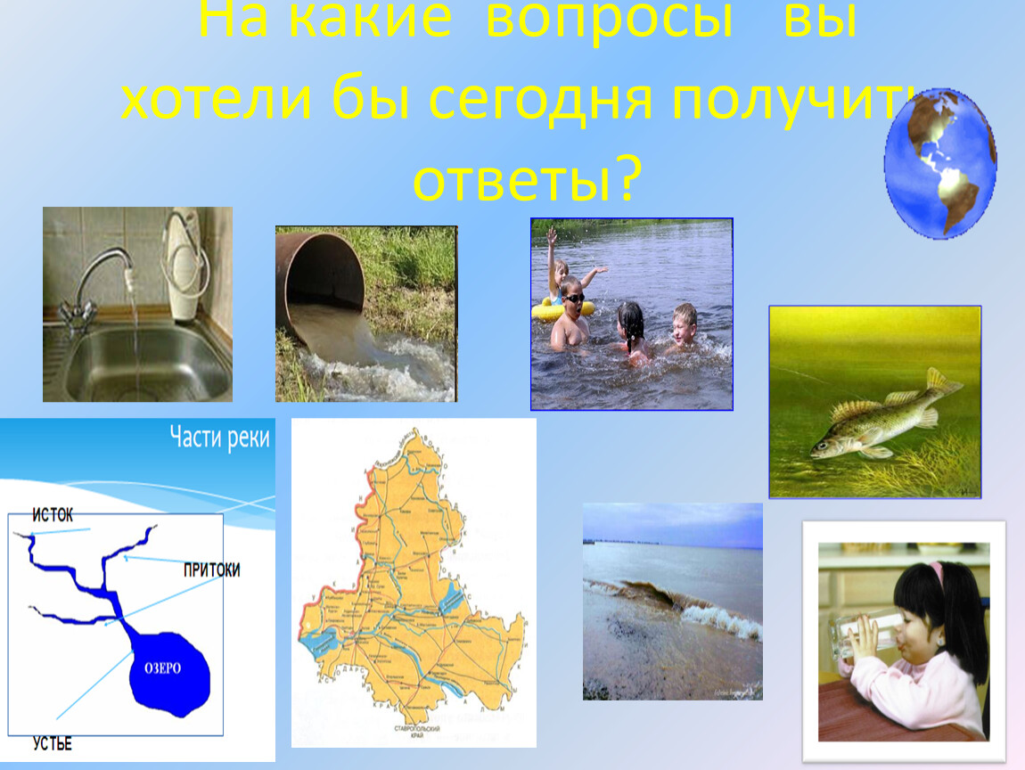 Презентация 4 класс водные богатства нашего края. Презентация водные богатства по окружающему миру. Водные богатства 2 класс окружающий мир. Сообщение по окружающему миру водные богатства. Водные объекты 2 класс.