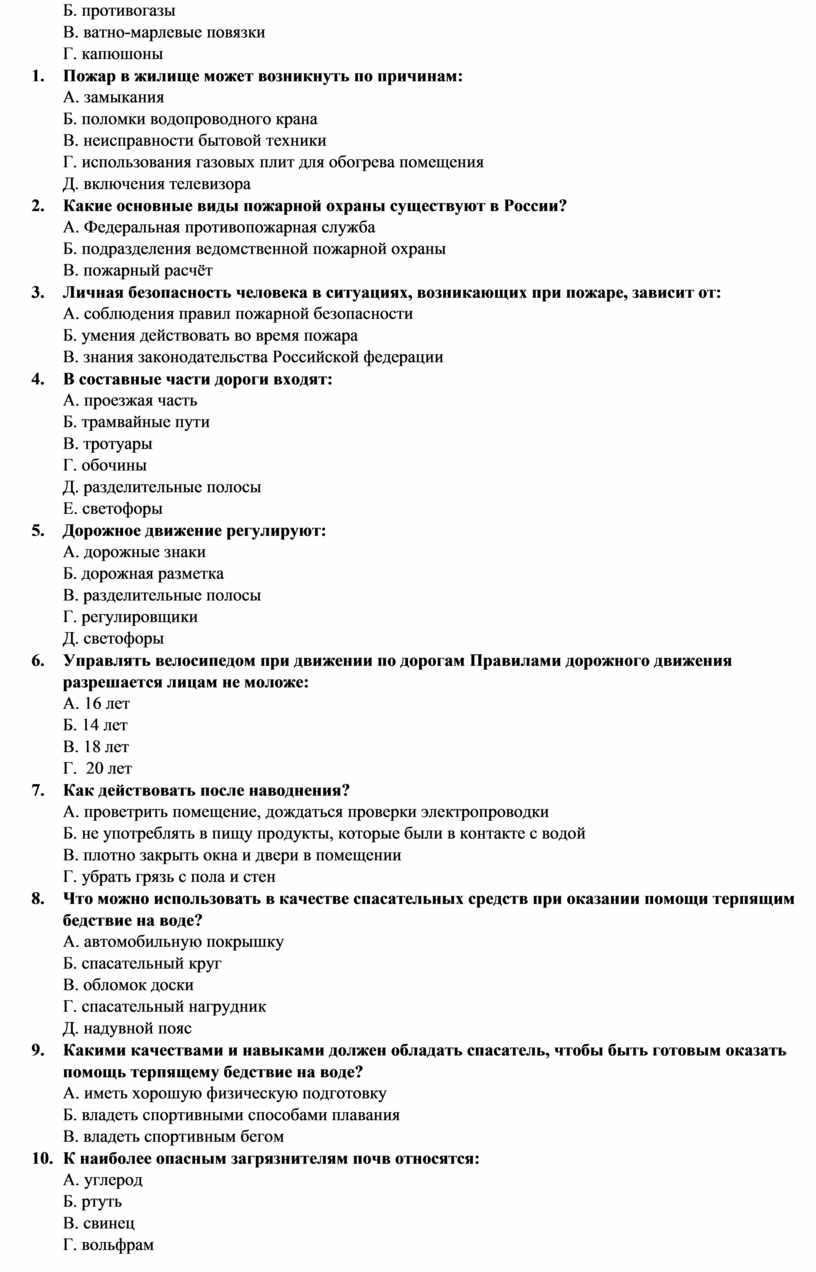 ОБЖ 8 класс Смирнов Хренников тест 2 варианта