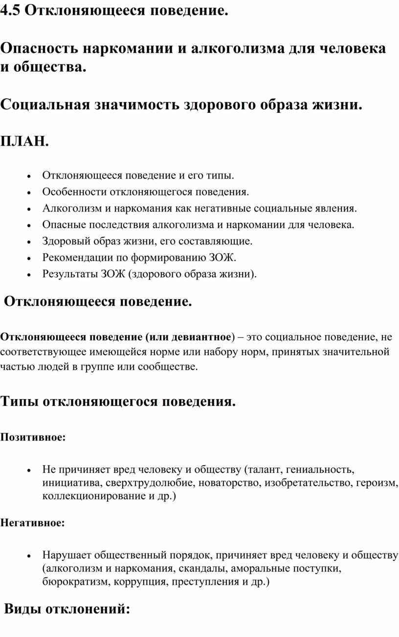 План девиантное поведение егэ обществознание