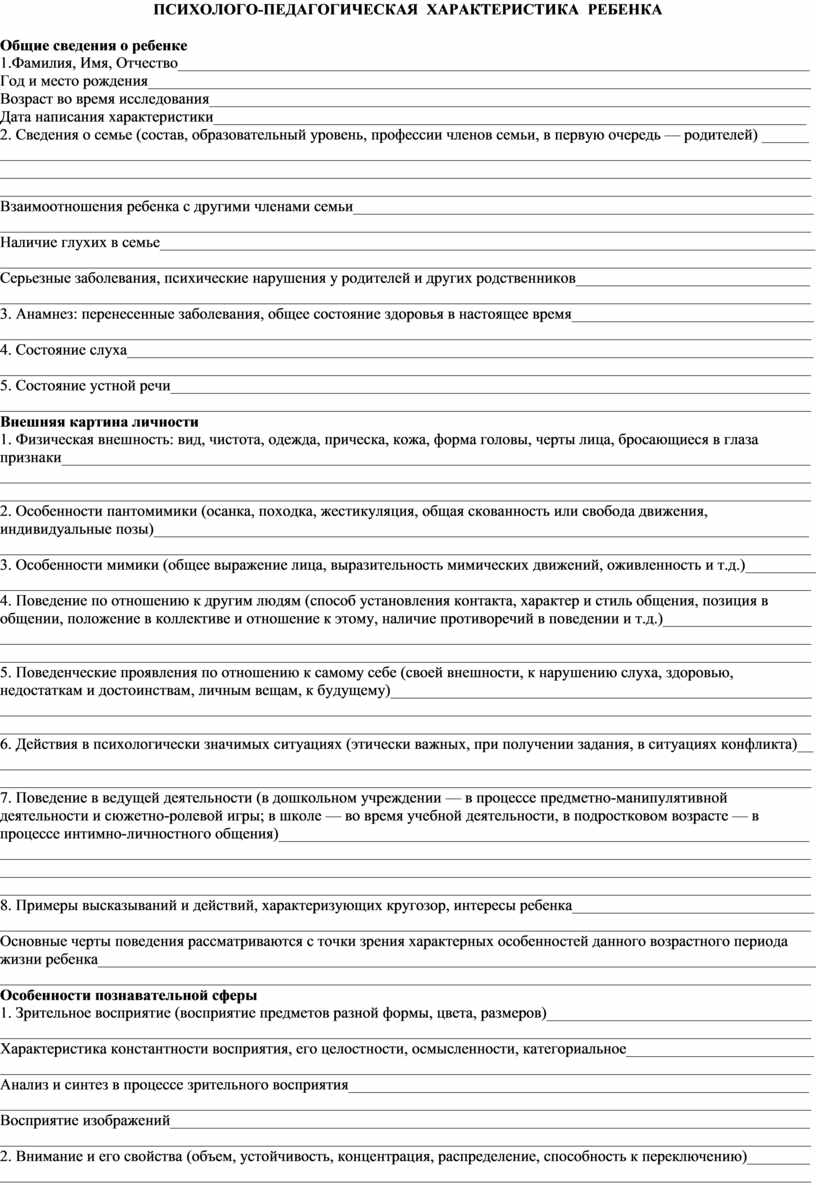 Характеристика на ребенка для пмпк образец от воспитателя 3 года