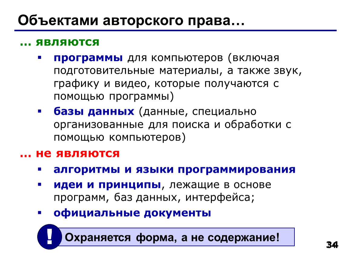 Объект авторского права чертежи