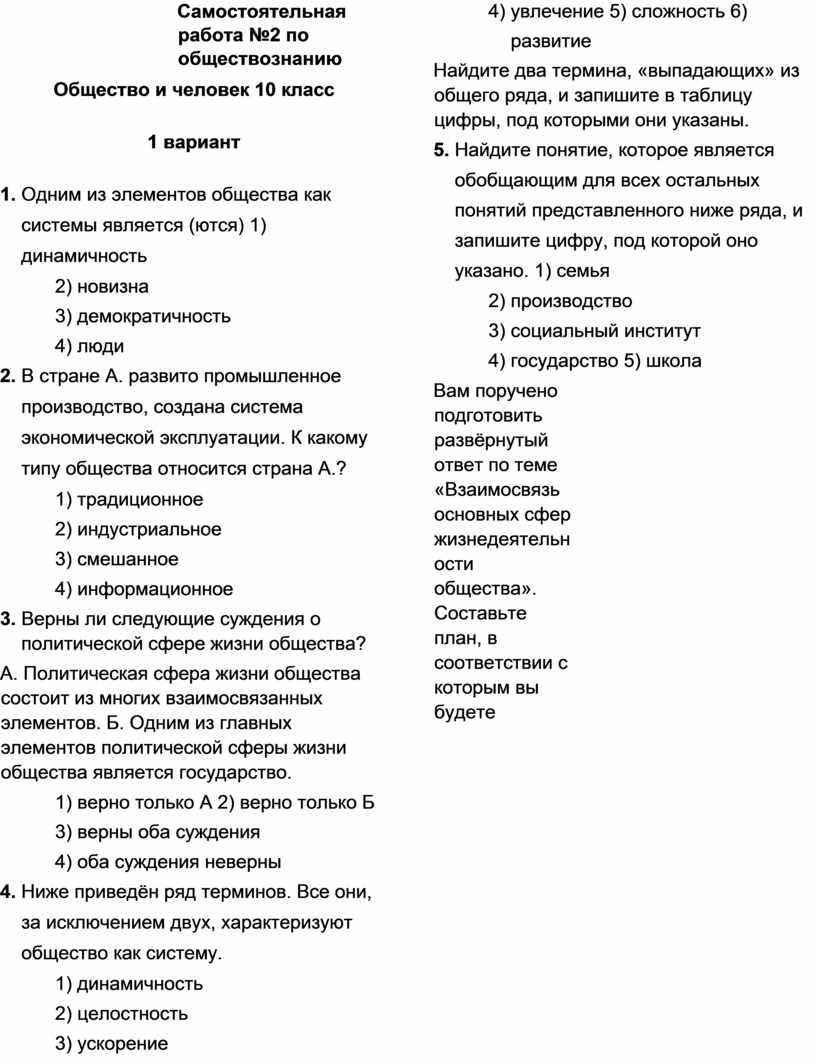 Самостоятельная работа №2 по обществознанию Общество и человек 10 класс