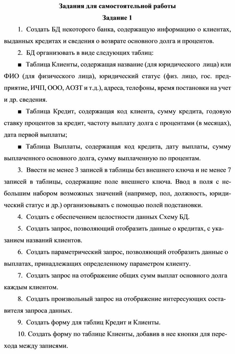 Задания для самостоятельной работы Задание1